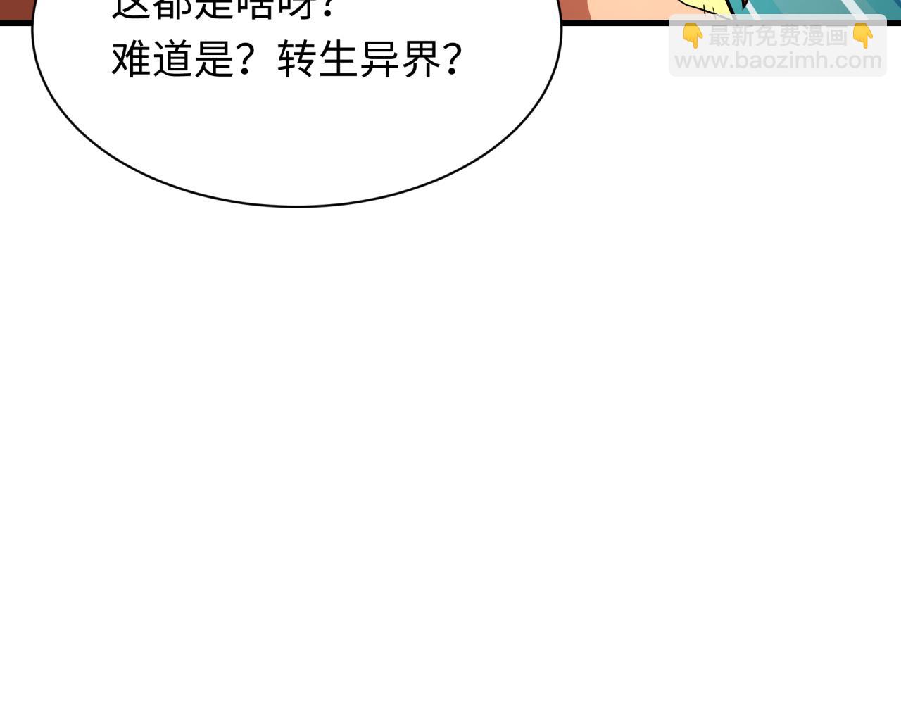 全球詭異時代 - 第440話 扶桑篇-神秘學者！(1/4) - 8