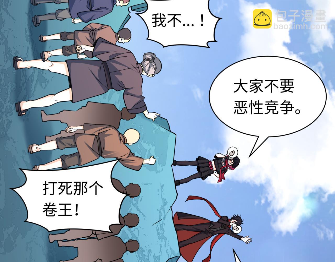 全球詭異時代 - 第440話 扶桑篇-神秘學者！(2/4) - 4