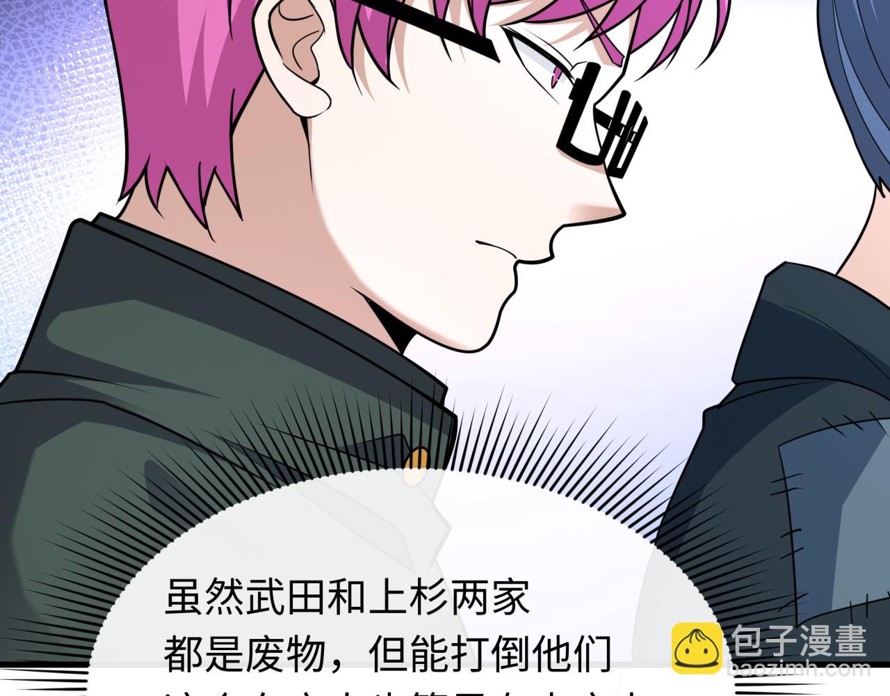 全球詭異時代 - 第440話 扶桑篇-神秘學者！(2/4) - 5