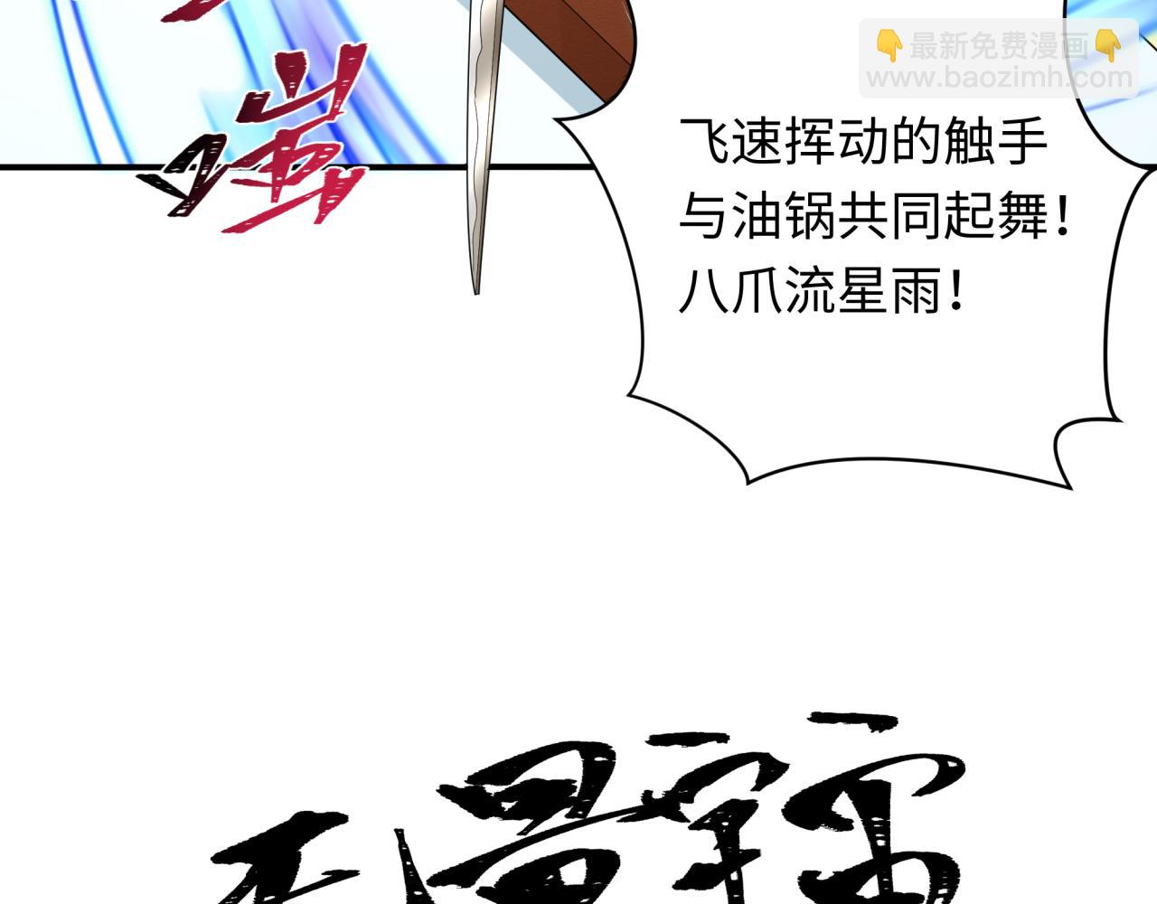 全球詭異時代 - 第442話 扶桑篇-爆炸吧！食之魂！(3/3) - 5