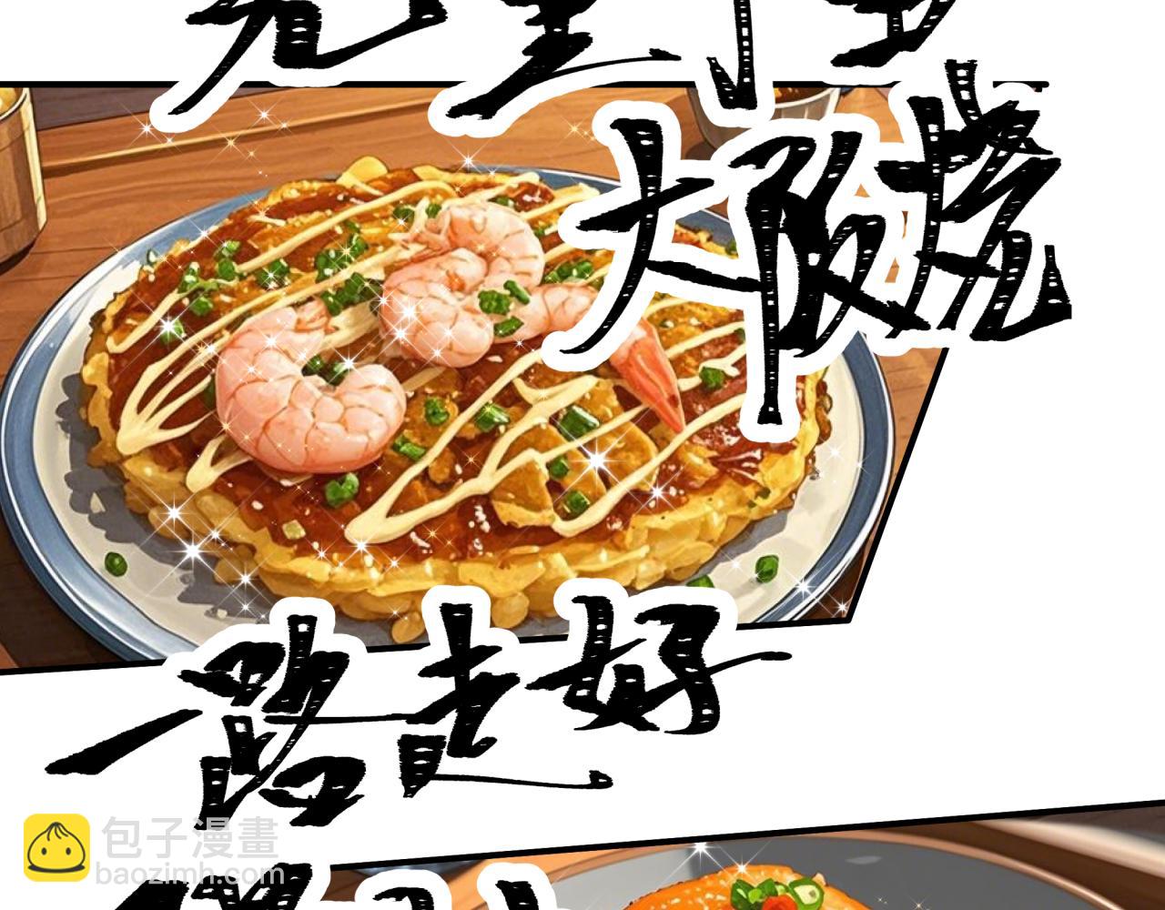 全球詭異時代 - 第442話 扶桑篇-爆炸吧！食之魂！(3/3) - 6