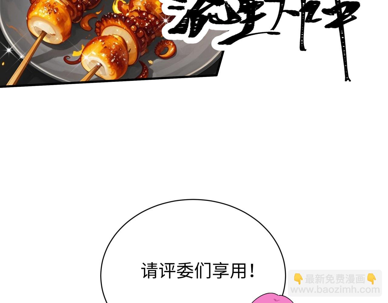 全球詭異時代 - 第442話 扶桑篇-爆炸吧！食之魂！(3/3) - 2