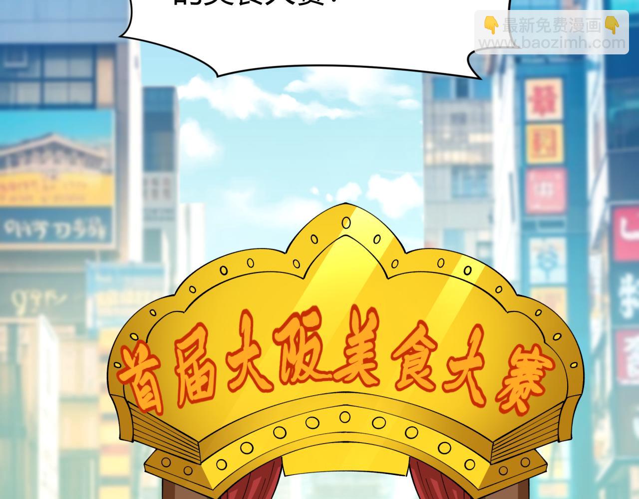 全球詭異時代 - 第442話 扶桑篇-爆炸吧！食之魂！(1/3) - 3