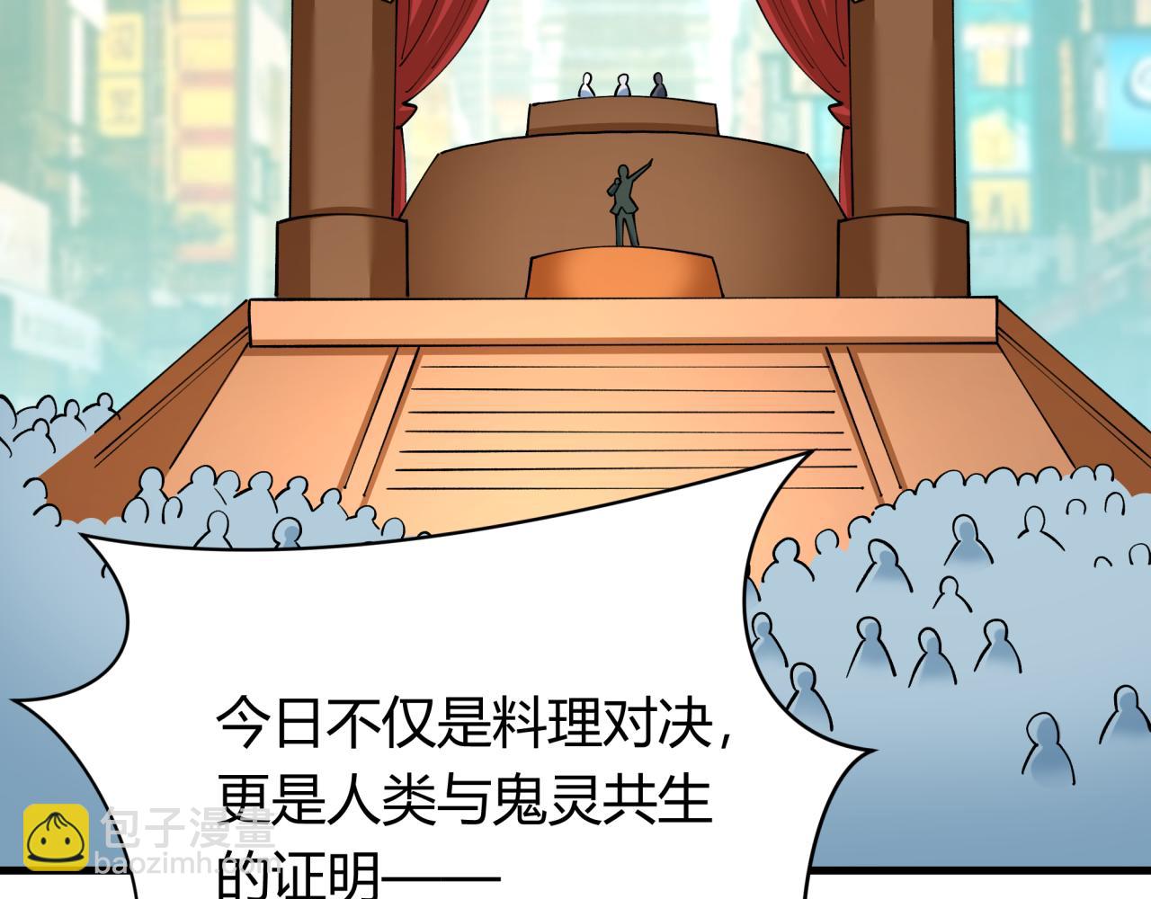 全球詭異時代 - 第442話 扶桑篇-爆炸吧！食之魂！(1/3) - 4