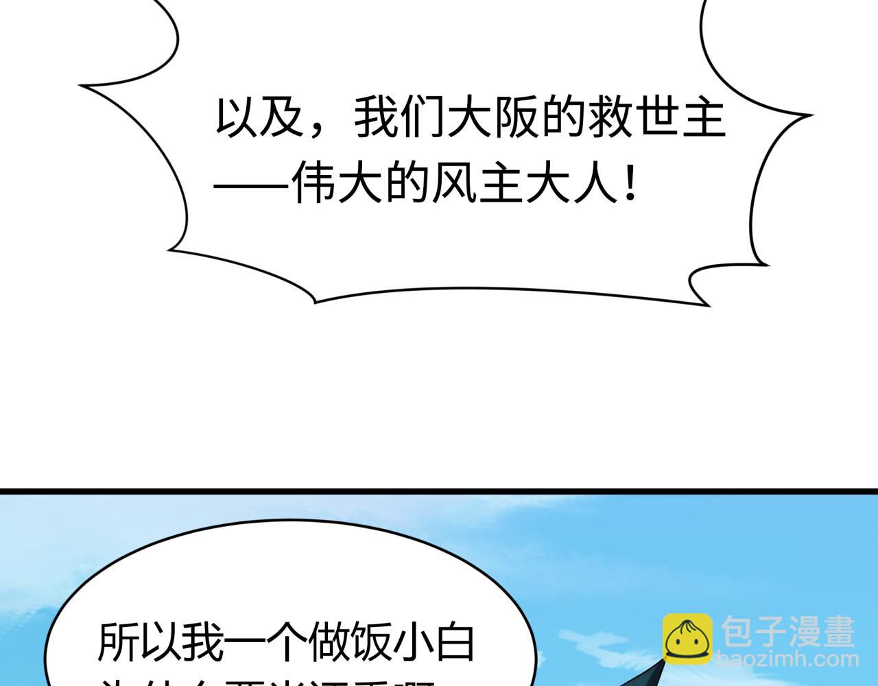 全球詭異時代 - 第442話 扶桑篇-爆炸吧！食之魂！(1/3) - 3