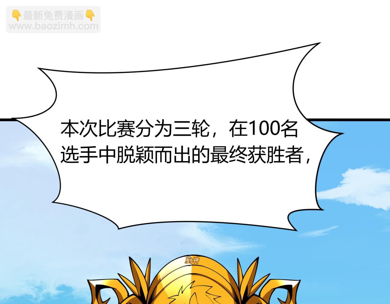 全球詭異時代 - 第442話 扶桑篇-爆炸吧！食之魂！(1/3) - 6