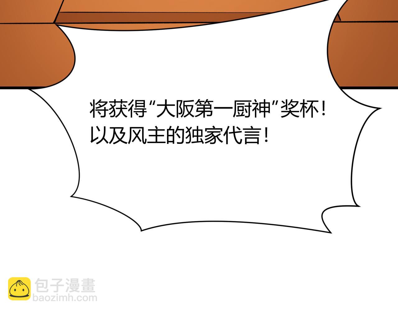 全球詭異時代 - 第442話 扶桑篇-爆炸吧！食之魂！(1/3) - 8