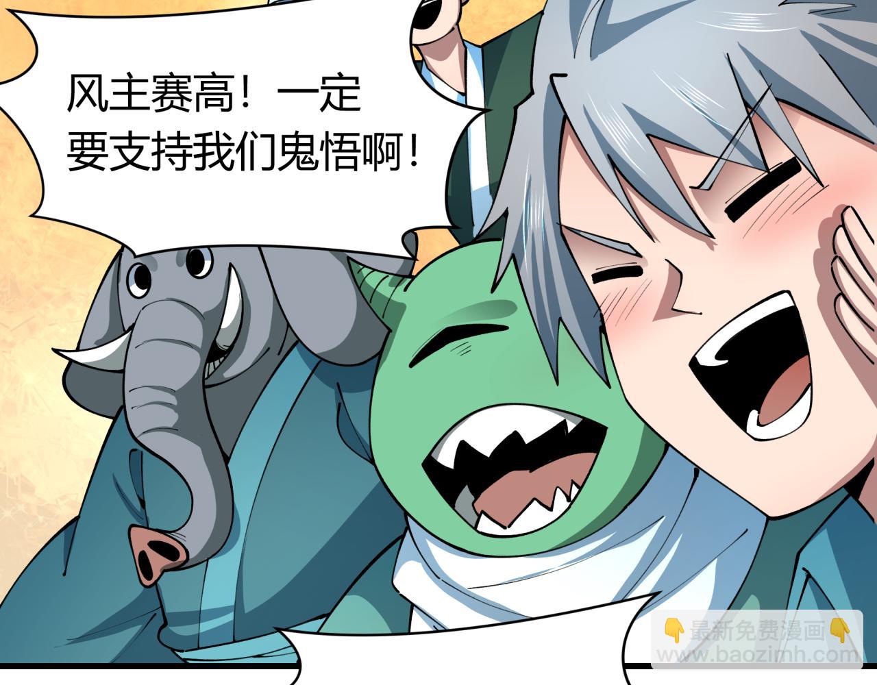 全球詭異時代 - 第442話 扶桑篇-爆炸吧！食之魂！(1/3) - 3