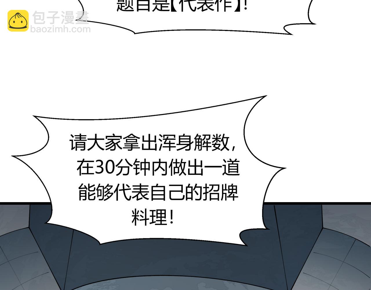 全球詭異時代 - 第442話 扶桑篇-爆炸吧！食之魂！(1/3) - 6