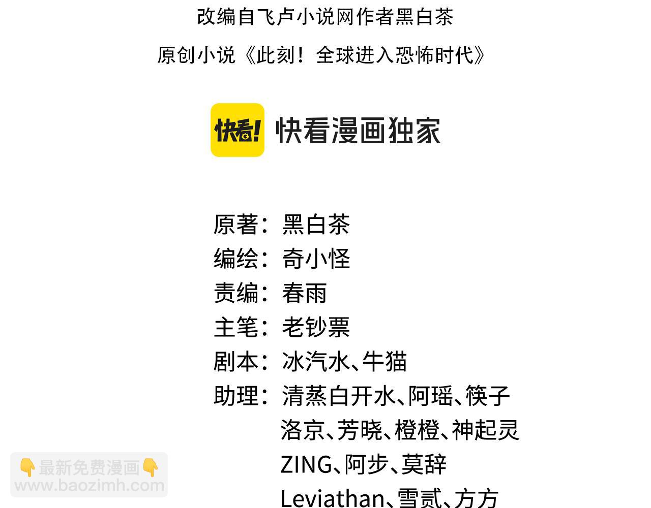 全球詭異時代 - 第442話 扶桑篇-爆炸吧！食之魂！(1/3) - 4