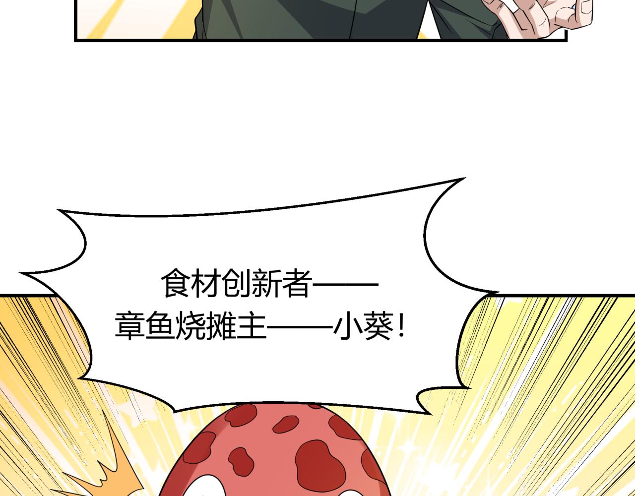 全球詭異時代 - 第442話 扶桑篇-爆炸吧！食之魂！(2/3) - 2