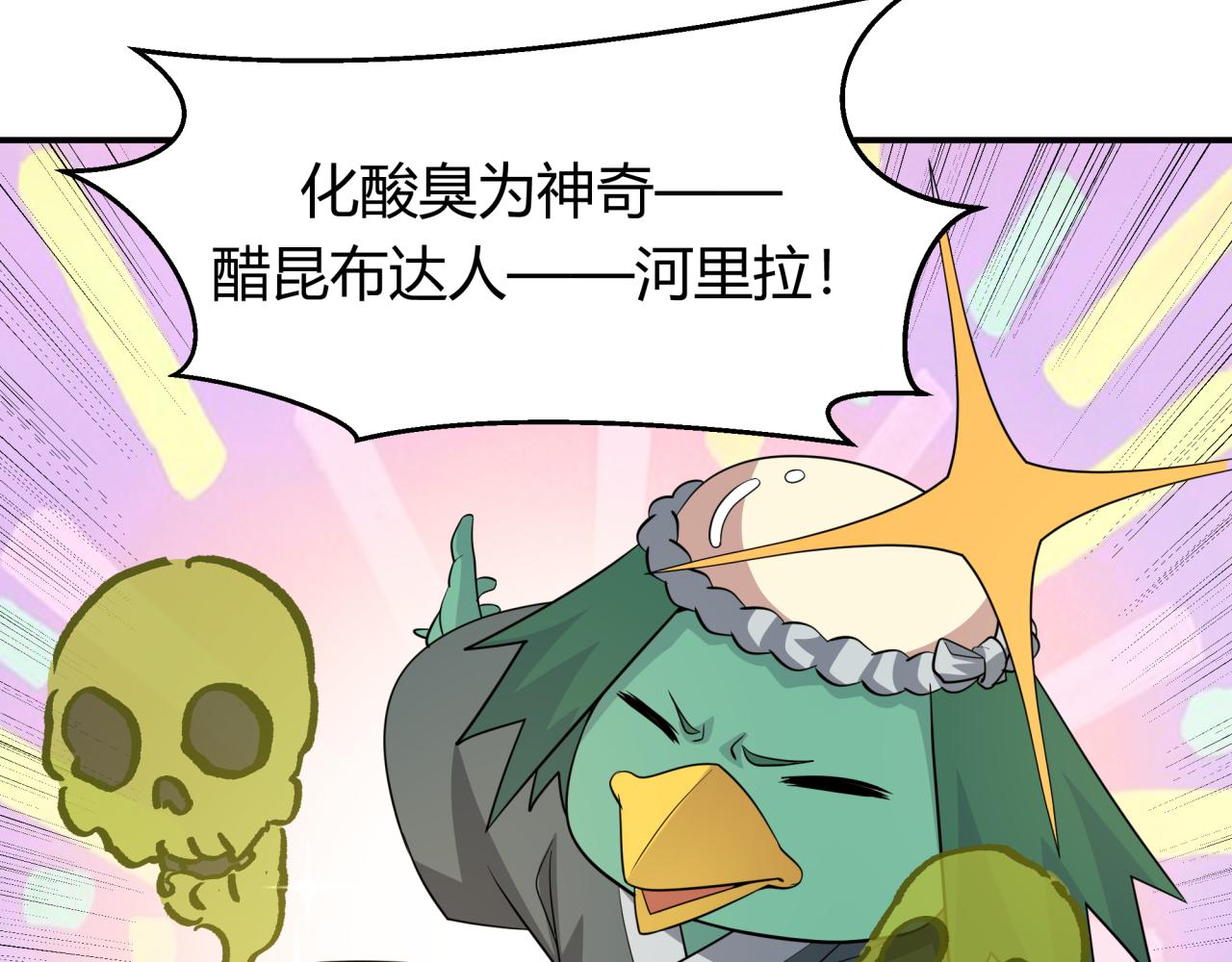 全球詭異時代 - 第442話 扶桑篇-爆炸吧！食之魂！(2/3) - 5