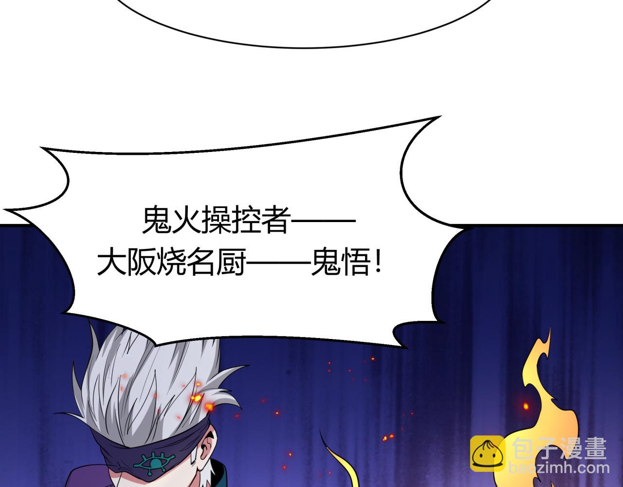 全球詭異時代 - 第442話 扶桑篇-爆炸吧！食之魂！(2/3) - 7