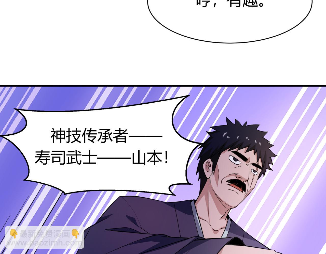 全球詭異時代 - 第442話 扶桑篇-爆炸吧！食之魂！(2/3) - 1