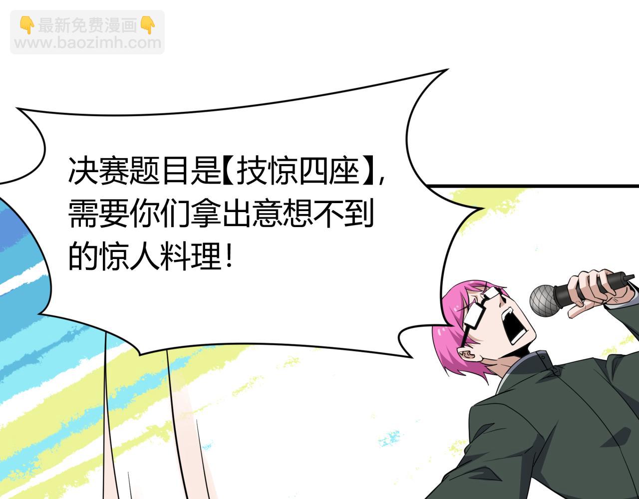 全球詭異時代 - 第442話 扶桑篇-爆炸吧！食之魂！(2/3) - 4