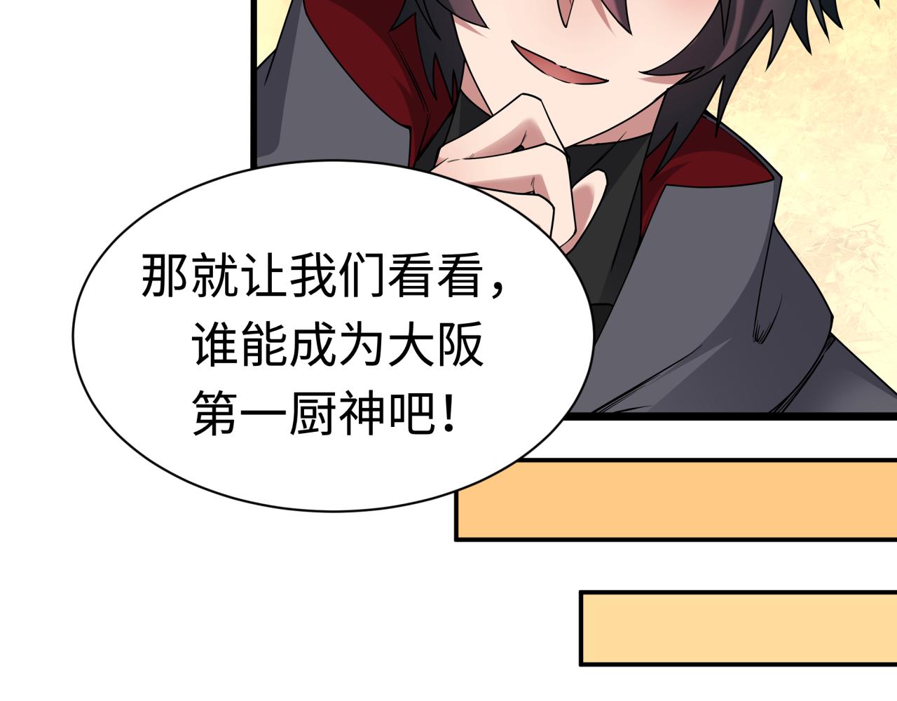 全球詭異時代 - 第442話 扶桑篇-爆炸吧！食之魂！(1/3) - 7