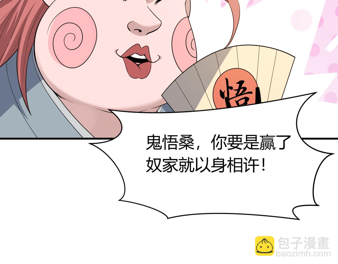 全球詭異時代 - 第442話 扶桑篇-爆炸吧！食之魂！(2/3) - 4