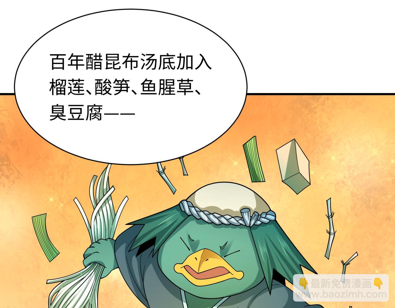 全球詭異時代 - 第442話 扶桑篇-爆炸吧！食之魂！(2/3) - 6