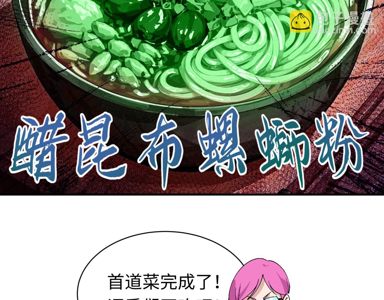 全球詭異時代 - 第442話 扶桑篇-爆炸吧！食之魂！(2/3) - 1