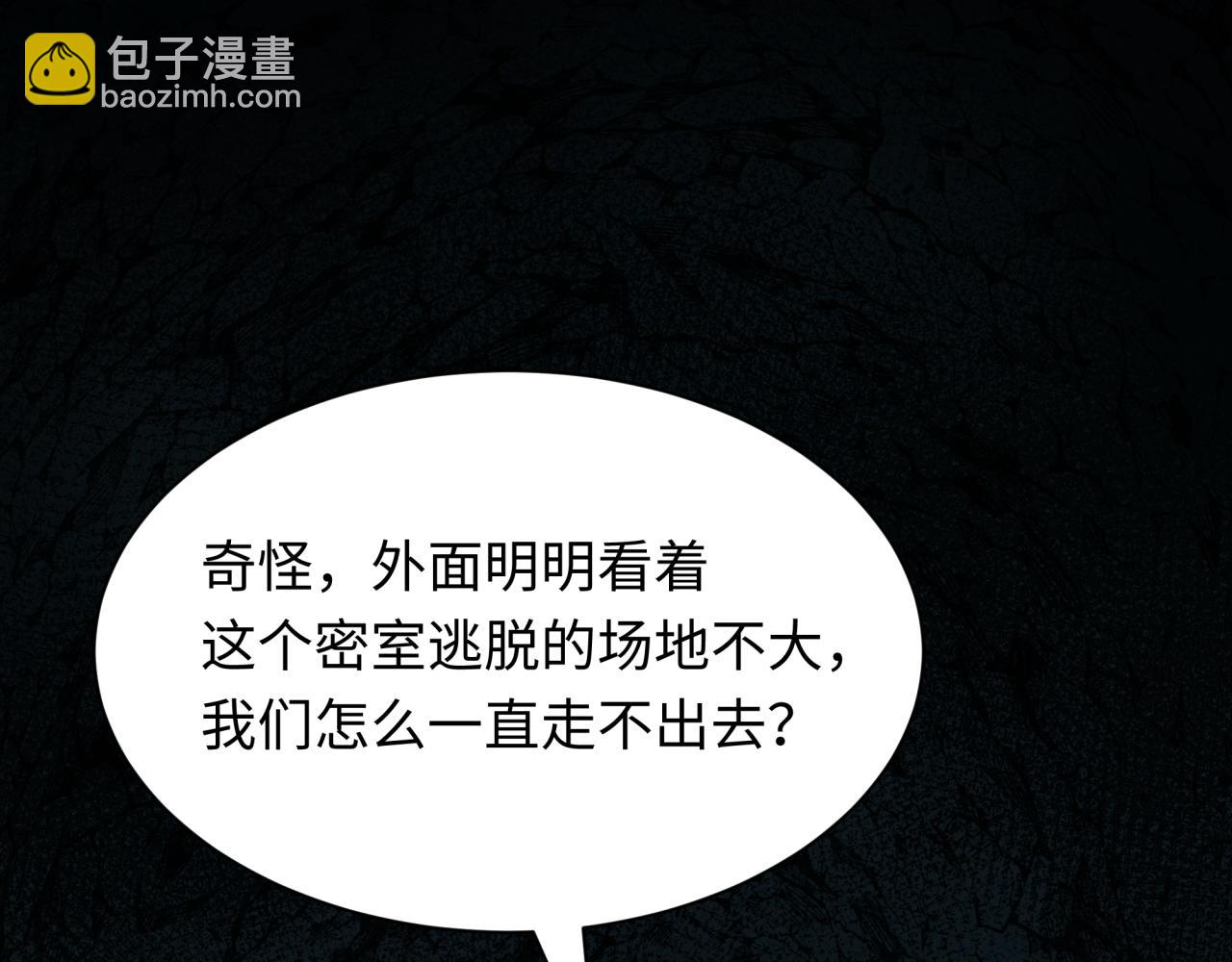 全球詭異時代 - 第444話 扶桑篇-驚悚樂園！(3/4) - 2