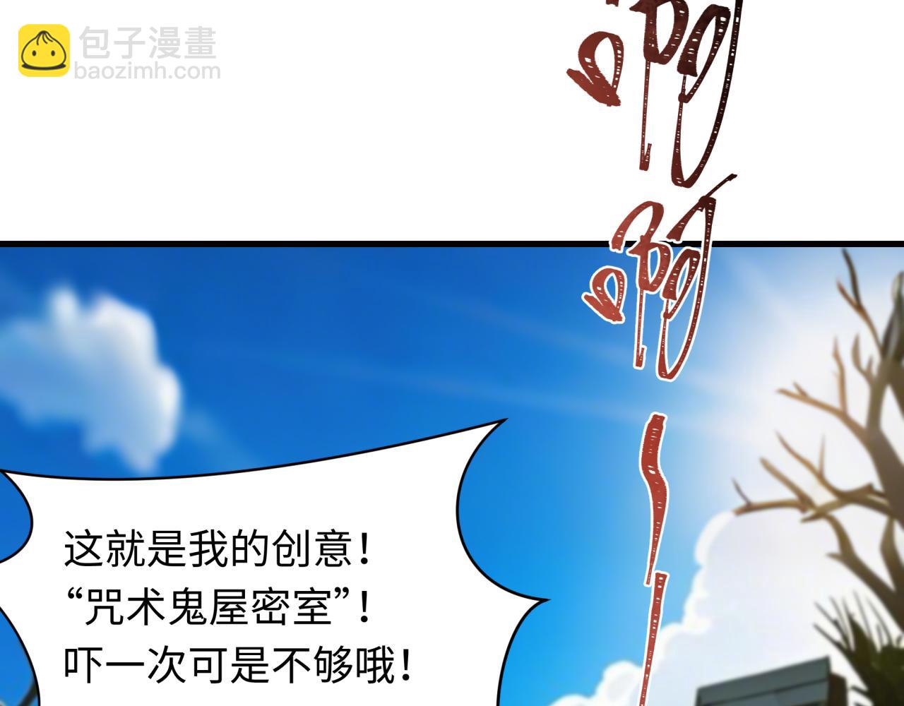 全球詭異時代 - 第444話 扶桑篇-驚悚樂園！(3/4) - 6