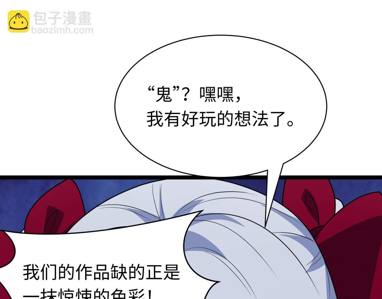 全球詭異時代 - 第444話 扶桑篇-驚悚樂園！(1/4) - 4