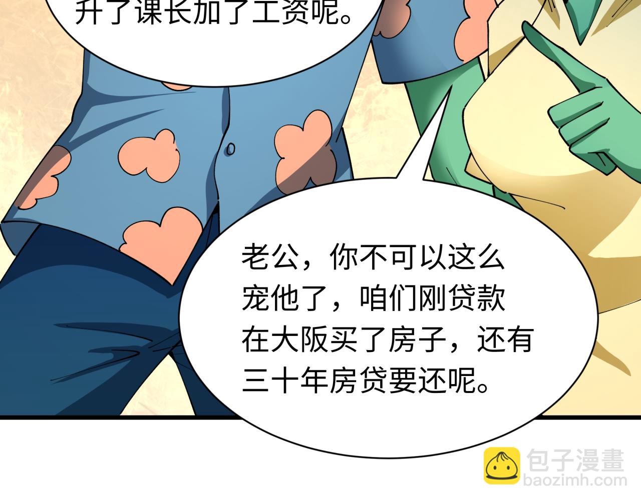 全球詭異時代 - 第444話 扶桑篇-驚悚樂園！(1/4) - 8