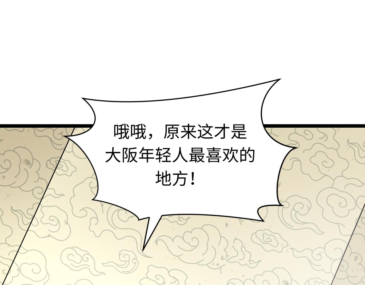 全球詭異時代 - 第444話 扶桑篇-驚悚樂園！(1/4) - 6