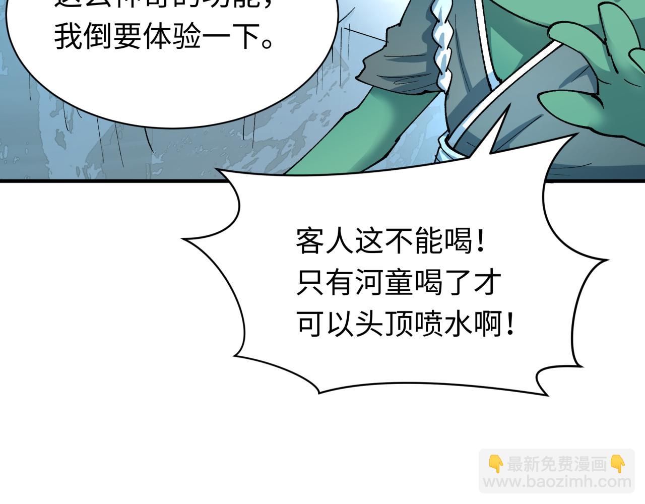 全球詭異時代 - 第446話 扶桑篇-百鬼狂宴！(3/3) - 5