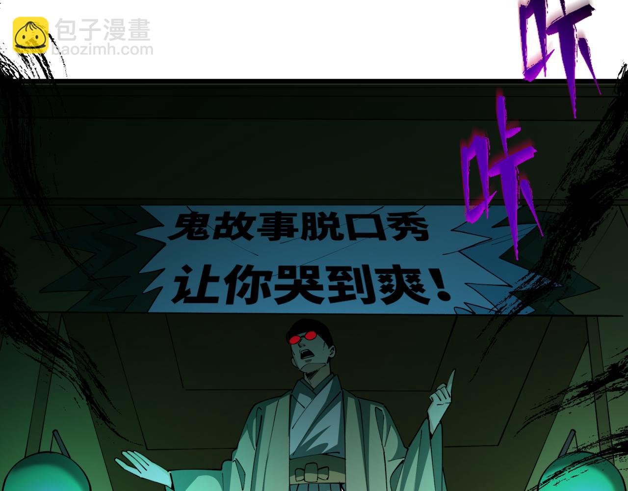 全球詭異時代 - 第446話 扶桑篇-百鬼狂宴！(3/3) - 6