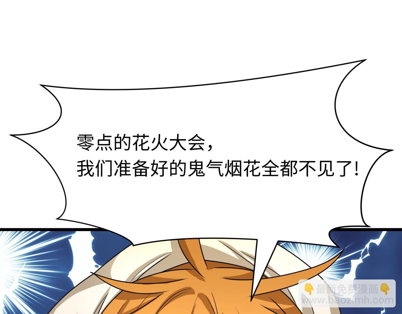 全球詭異時代 - 第446話 扶桑篇-百鬼狂宴！(3/3) - 4