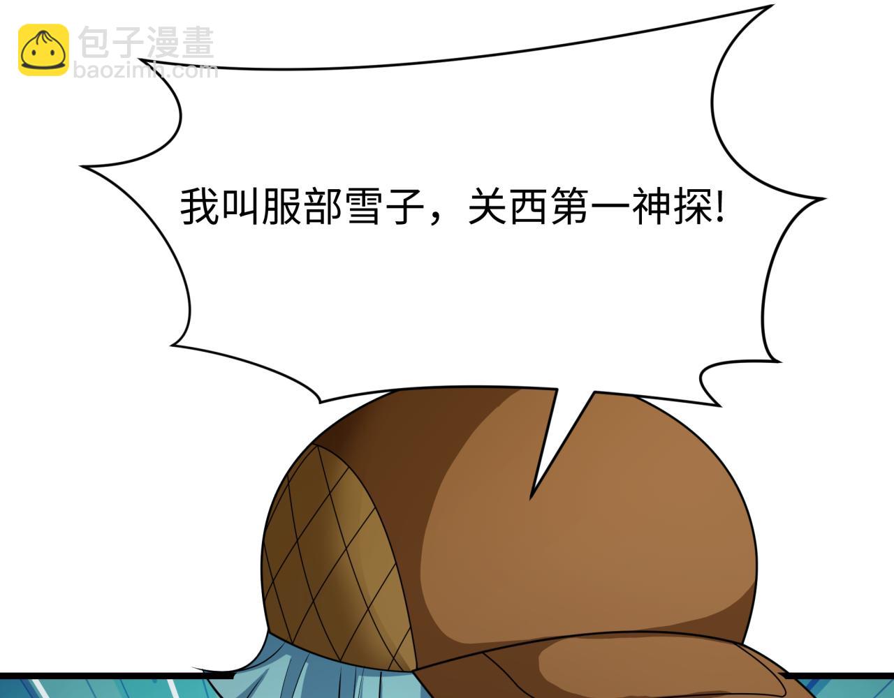 全球詭異時代 - 第446話 扶桑篇-百鬼狂宴！(3/3) - 6