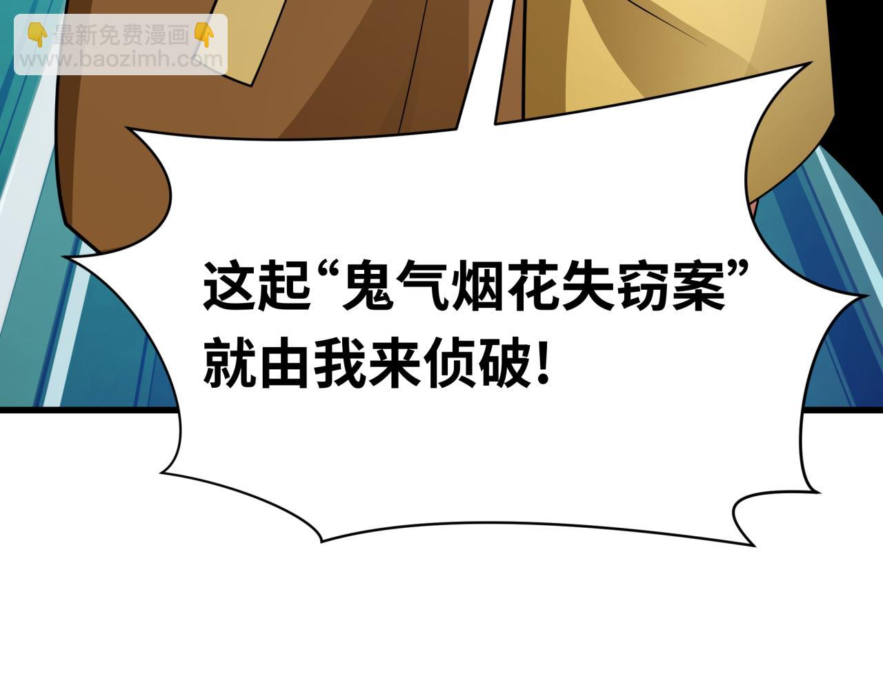 全球詭異時代 - 第446話 扶桑篇-百鬼狂宴！(3/3) - 1