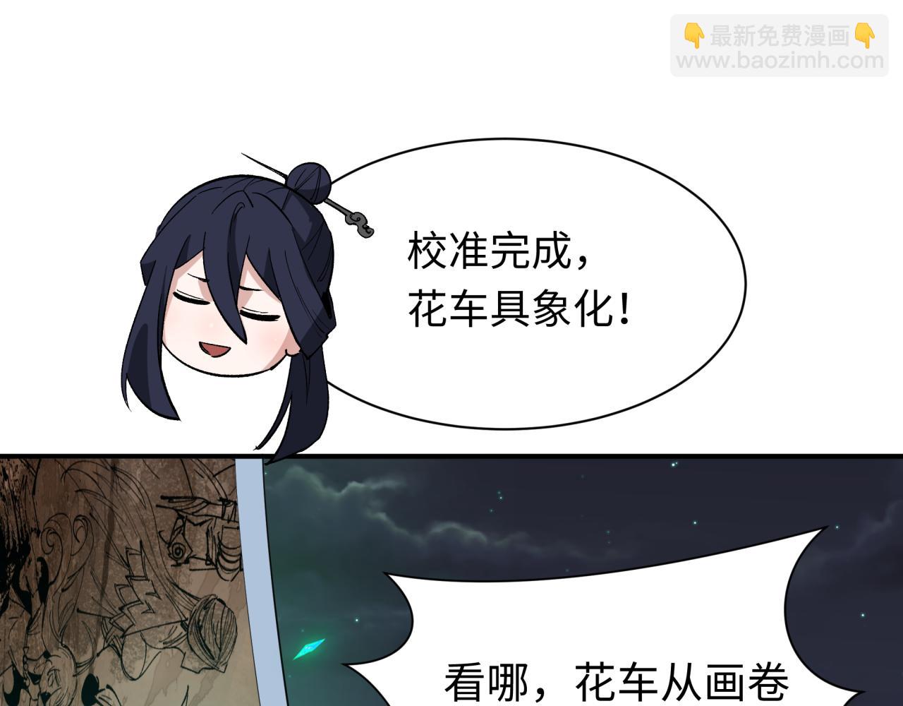 全球詭異時代 - 第446話 扶桑篇-百鬼狂宴！(1/3) - 2