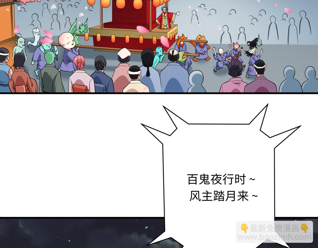 全球詭異時代 - 第446話 扶桑篇-百鬼狂宴！(1/3) - 7