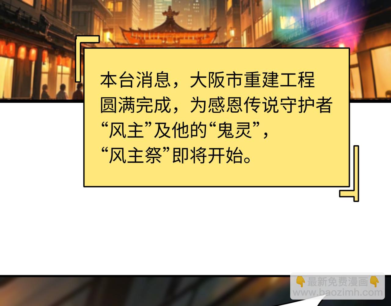 全球詭異時代 - 第446話 扶桑篇-百鬼狂宴！(1/3) - 8