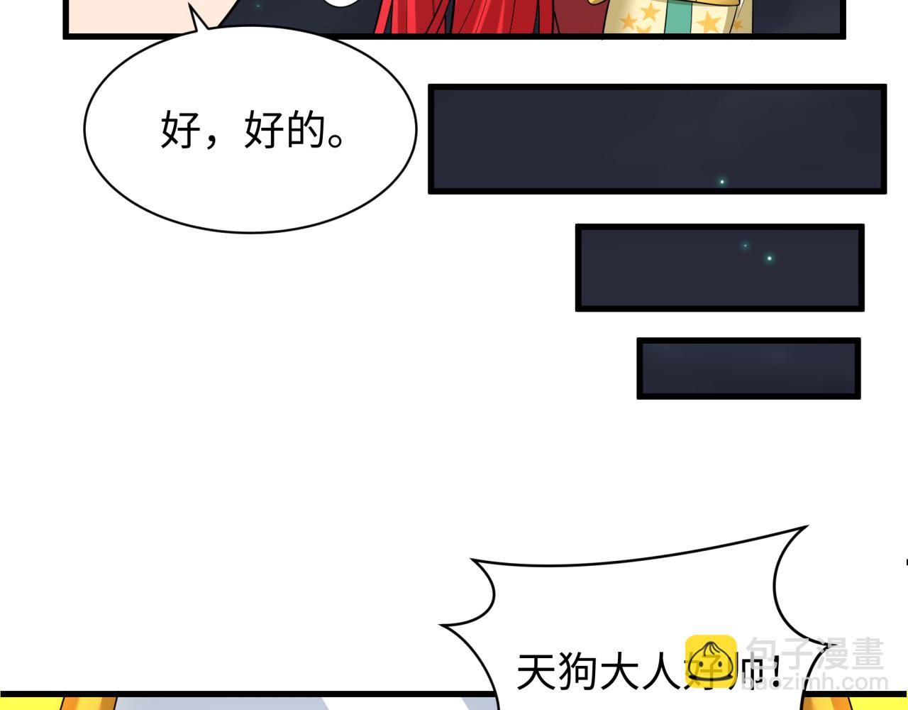 全球詭異時代 - 第446話 扶桑篇-百鬼狂宴！(2/3) - 7