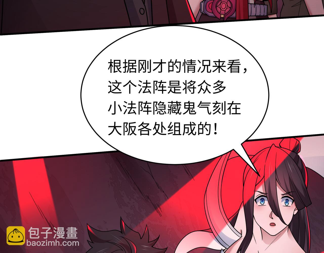 全球詭異時代 - 第448話 扶桑篇-荒骷髏戰歌！(1/4) - 3