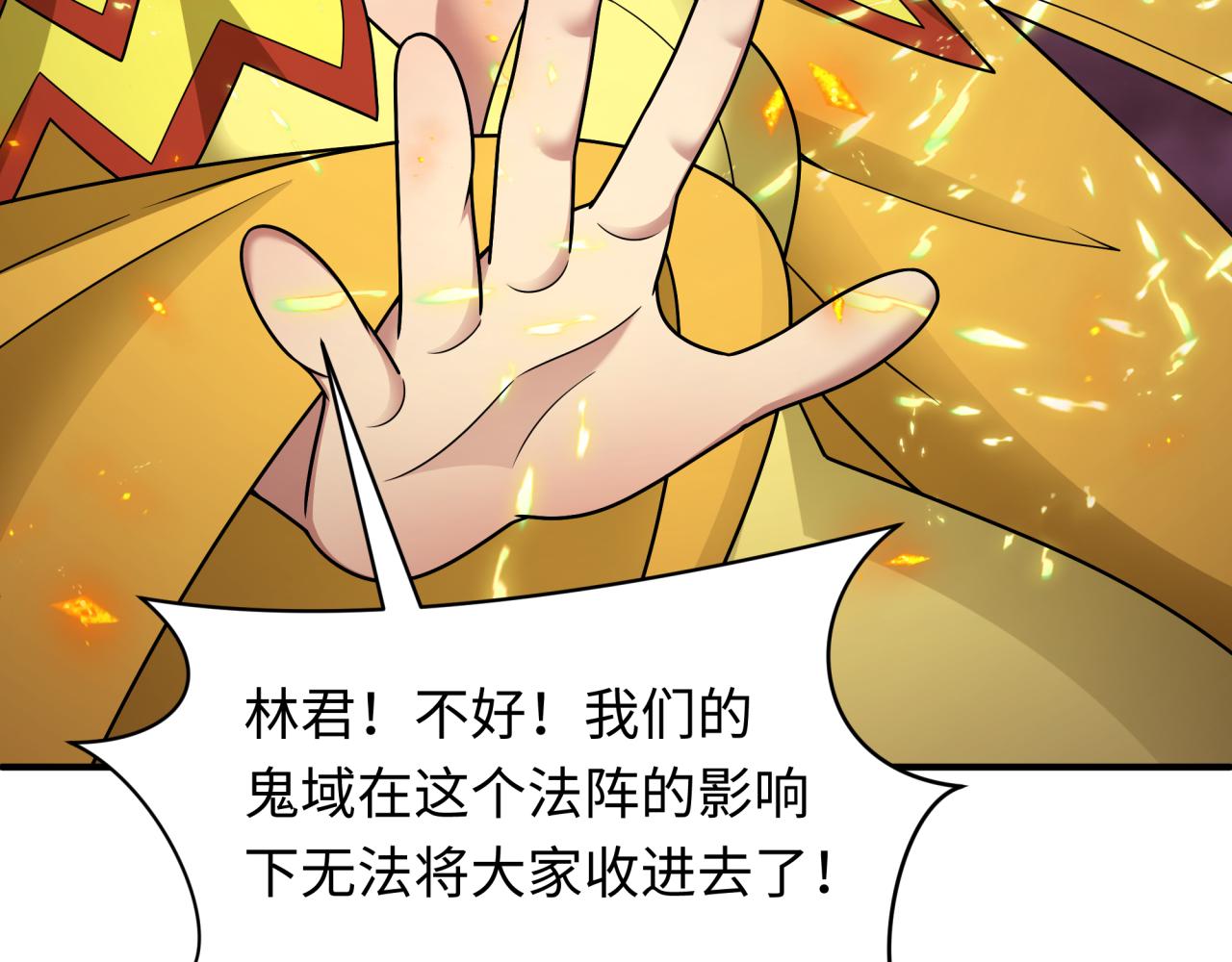 全球詭異時代 - 第448話 扶桑篇-荒骷髏戰歌！(2/4) - 5