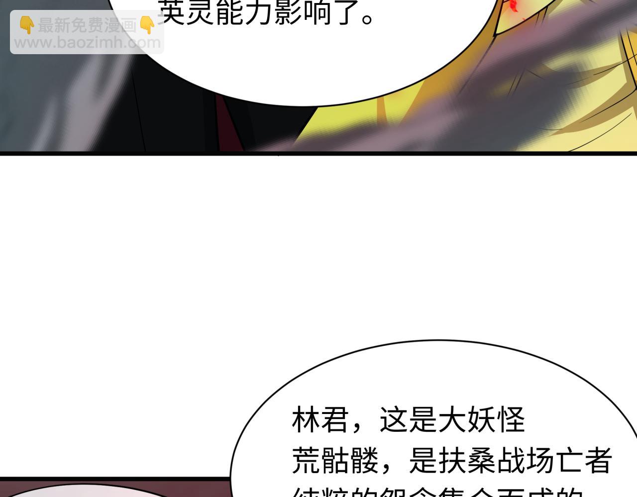 全球詭異時代 - 第448話 扶桑篇-荒骷髏戰歌！(2/4) - 4