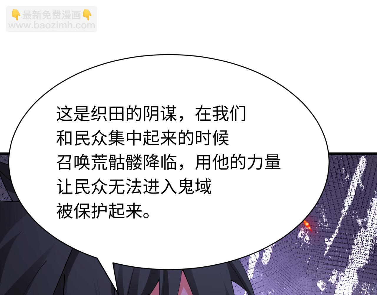 全球詭異時代 - 第448話 扶桑篇-荒骷髏戰歌！(2/4) - 1