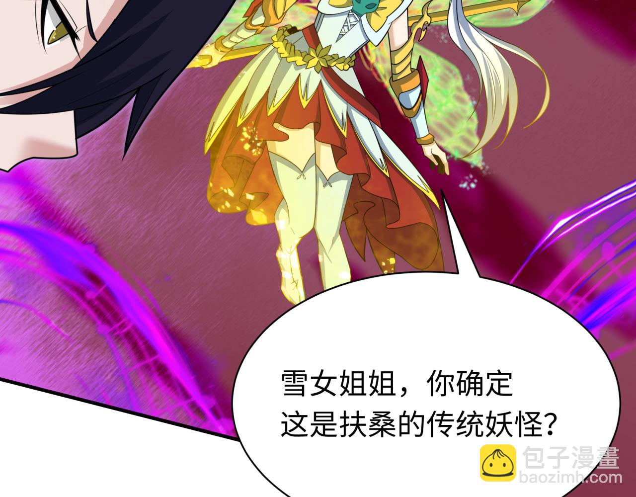 全球詭異時代 - 第450話 扶桑篇-迎親鬼出現！(1/4) - 3