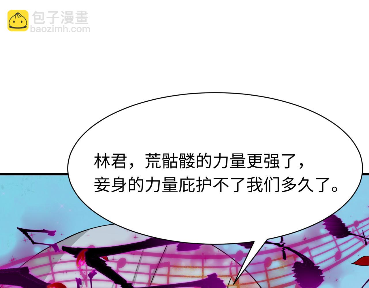 全球詭異時代 - 第450話 扶桑篇-迎親鬼出現！(3/4) - 6