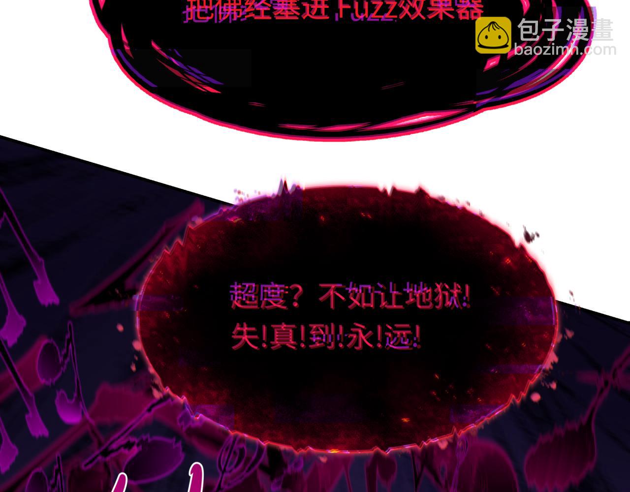 全球詭異時代 - 第450話 扶桑篇-迎親鬼出現！(4/4) - 7