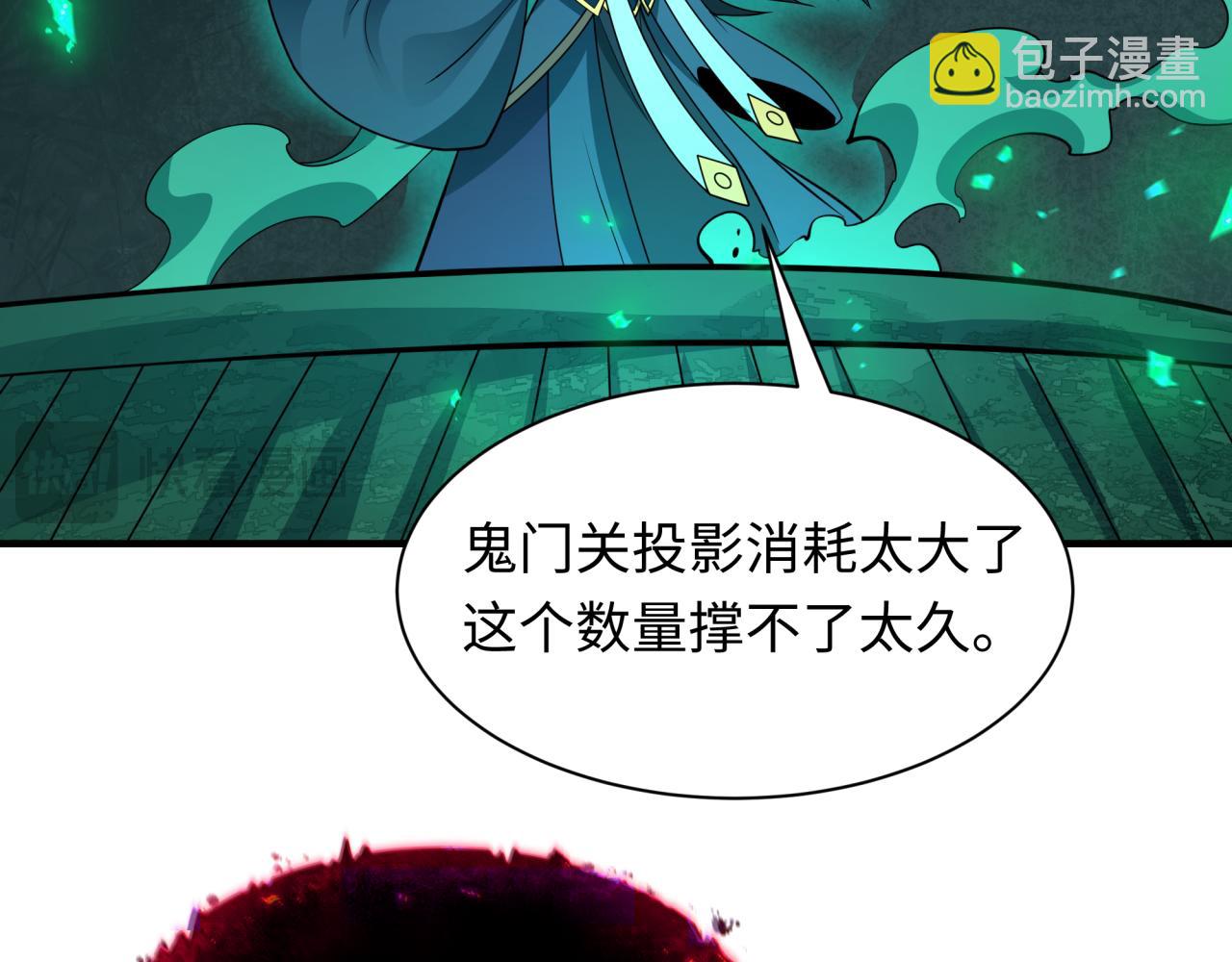 全球詭異時代 - 第450話 扶桑篇-迎親鬼出現！(4/4) - 1