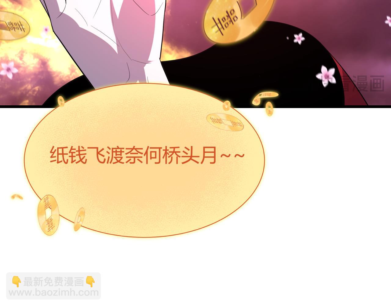 全球詭異時代 - 第450話 扶桑篇-迎親鬼出現！(4/4) - 3