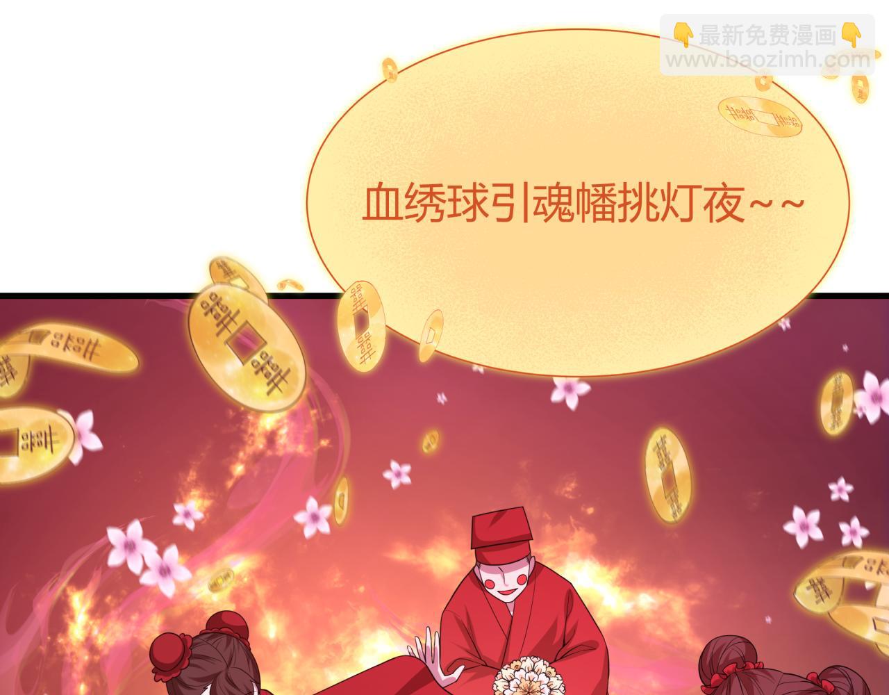 全球詭異時代 - 第450話 扶桑篇-迎親鬼出現！(4/4) - 4