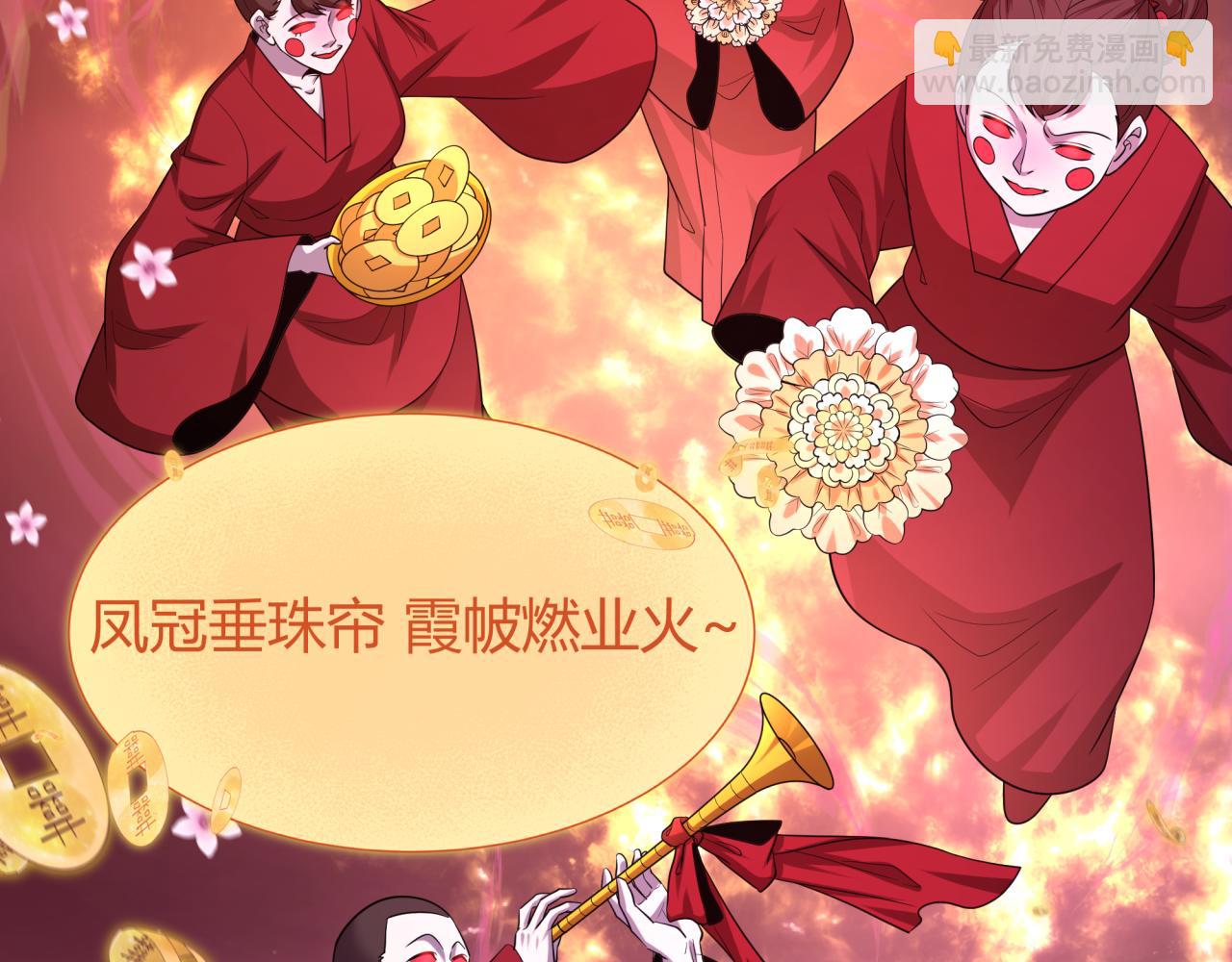 全球詭異時代 - 第450話 扶桑篇-迎親鬼出現！(4/4) - 5