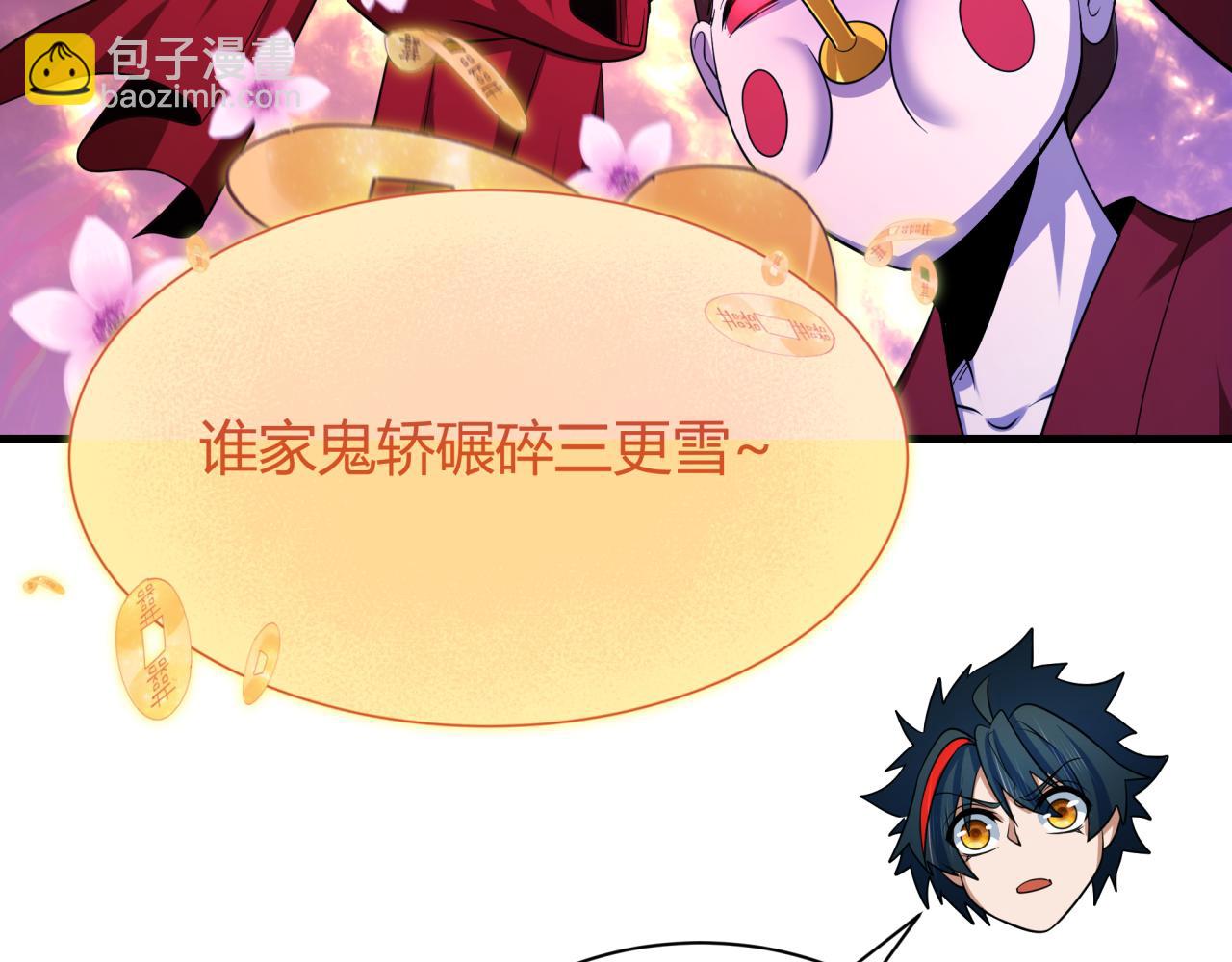 全球詭異時代 - 第450話 扶桑篇-迎親鬼出現！(4/4) - 1