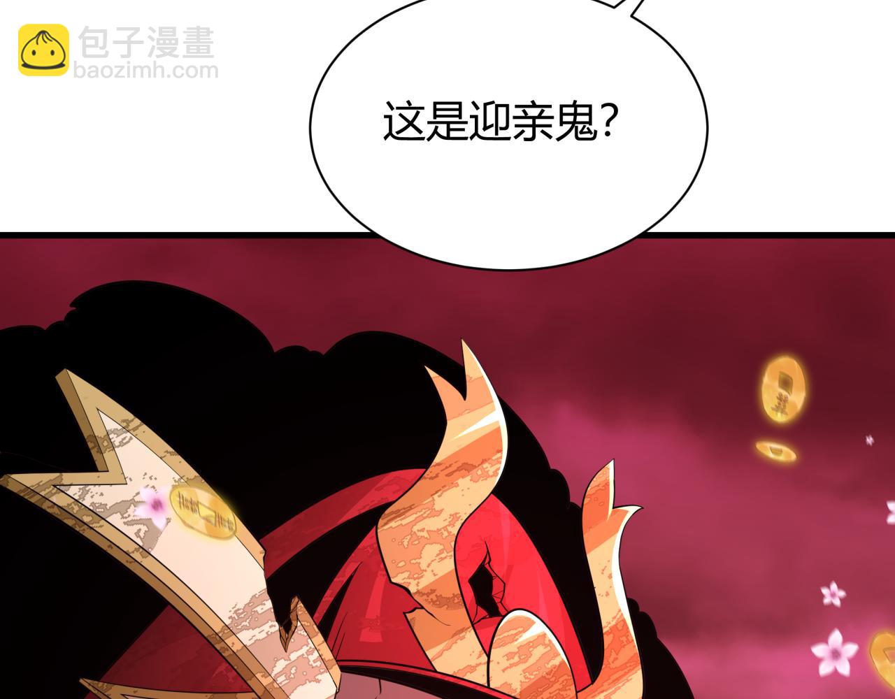 全球詭異時代 - 第450話 扶桑篇-迎親鬼出現！(4/4) - 2